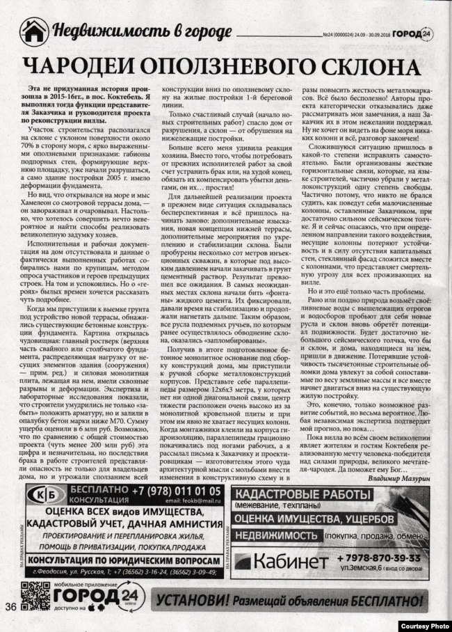Статья в газете "Город24" за 24 сентября