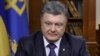 Порошенко впевнений у продовженні співпраці України та США за президента Трампа