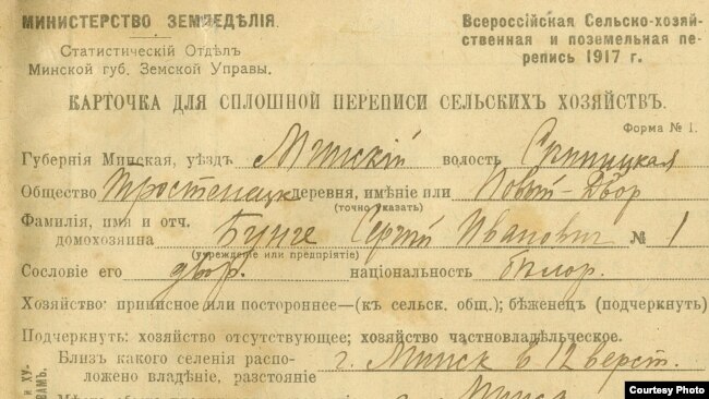 Перапісная картка памешчыка Сяргея Бунге