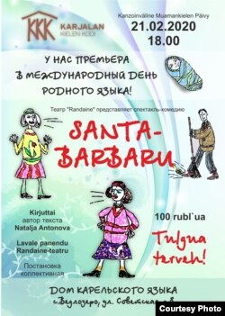 Афиша спектакля "Санта Барбара"