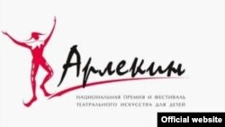 Национальная премия и фестиваль театрального искусства для детей «Арлекин»