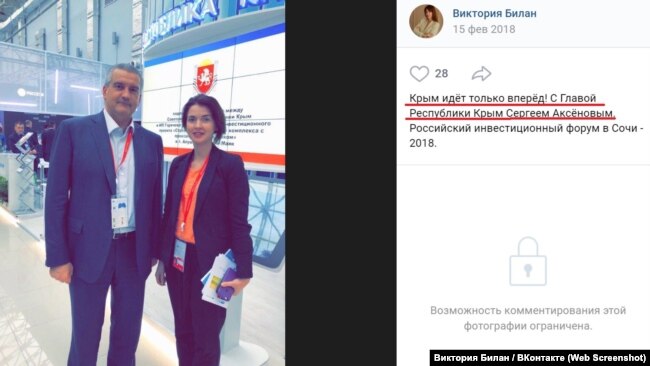 Виктории Билан и Сергей Аксенов