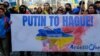 Протест срещу руската инвазия в Украйна. На плаката пише "Путин - в Хага!" Брюксел, Белгия, 6 март 2022 г.