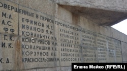 Имена героев на памятнике защитникам Севастополя 1941-1942 годов