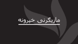 روغتیا او درملنه