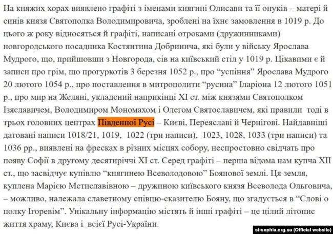 Скріншот із сайту Національного заповідник «Софія Київська», зроблений 11 квітня 2020 року