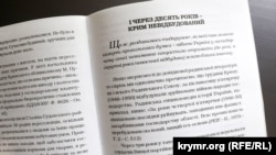 Сторінки книги «Крим: шлях до України», автор-упорядник Сергій Савченко