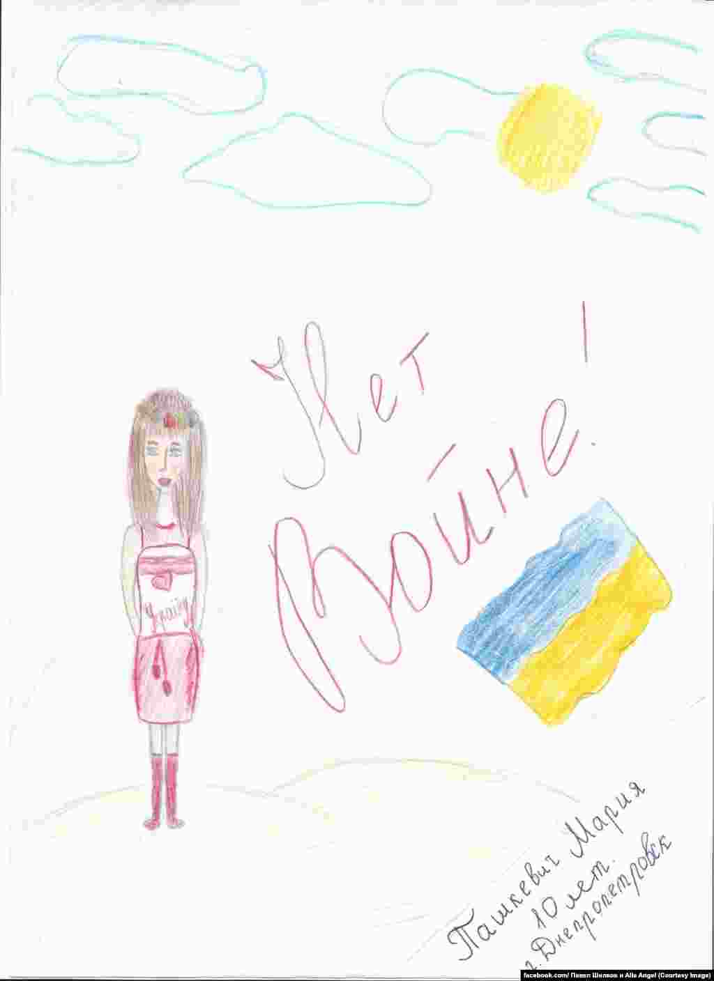 "No To War" by Maria Pashkevych, 10, from Dnipropetrovsk