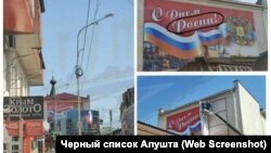Баннер ко Дню России в Алуште