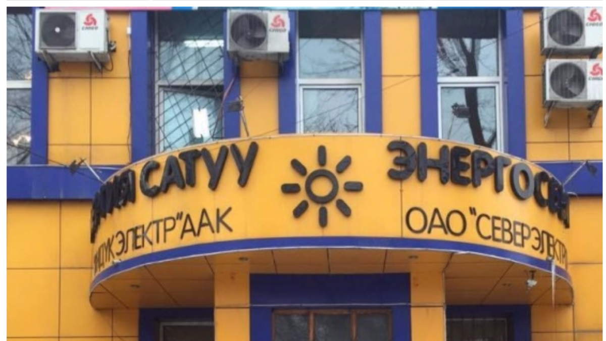 “Түндүк электр” ишканасынын мурдагы директору кармалды