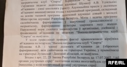 Фрагмэнт адказу з абласной міліцэйскай управы