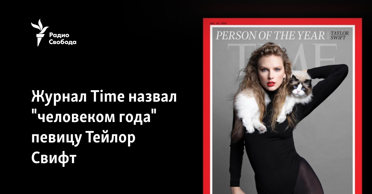 Singer Taylor Swift was named “person of the year” by Time magazine