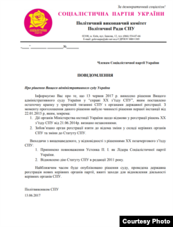 Документ розмістили представники партії, які визнають за голову Миколу Садового. За вказаним на документі номером протягом дня так ніхто і не відповів