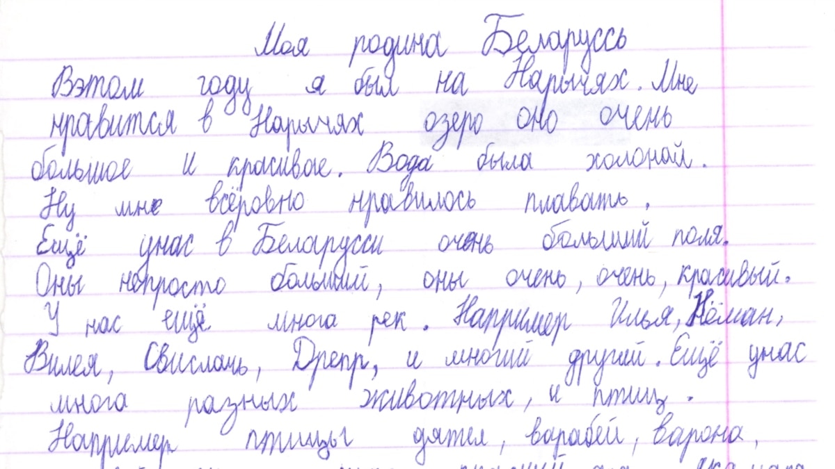 Сочинение на белорусском 5 класс. Сочинение на тему Беларусь. Сочинение на белорусском языке. Сочинения по белорусскому языку. Мини сочинение про Беларусь.