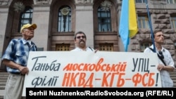 Пикет против крестного хода УПЦ (МП). Киев, 18 июля 2016 года
