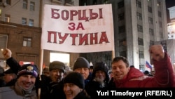 Митинг в поддержку Путина, март 2012 года