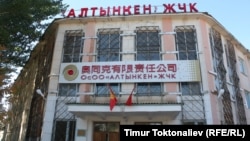 "Алтынкен" ЖЧКсынын кеңсеси. Орловка, Кемин району, 22-октябрь, 2012