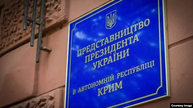 Табличка на здании представительства президента Украины в АРК
