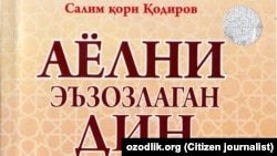 Салим қори Қодировнинг “Аёлни эъзозлаган дин” китоби муқоваси.