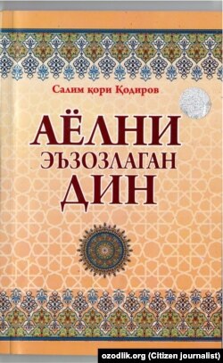 Салим қори Қодировнинг китоби