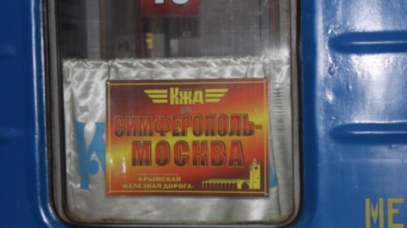 Россиянина подозревают в попытке провезти марихуану в поезде «Симферополь-Москва»