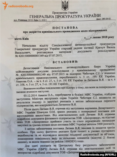 Реферат: Оскарження постанови про порушення кримінальної справи