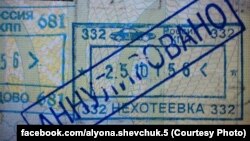Штамп в паспорте журналистки украинского телеканала СТБ Алены Луньковой (Шевченко)