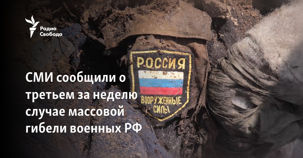 Mass media reported on the third case of mass death of Russian military personnel in a week
