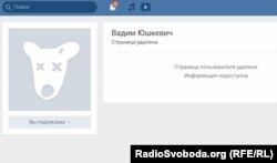 Видалена сторінка Юшкевича в російській соціальній мережі