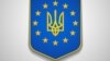 ЄС надає Україні 11 мільярдів євро і заарештовує гроші 18 осіб