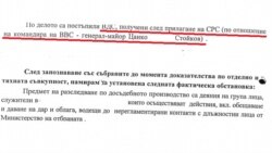 Извадка от постановлението за спиране на разследването, по което са подслушани командирът на ВВС Цанко Стойков и президентът Румен Радев