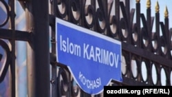 Ислам Каримовтің аты берілген көшедегі жазу.