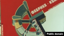 A Soviet poster featuring the 'Fabrika Kukhnya' (Kitchen Factory)