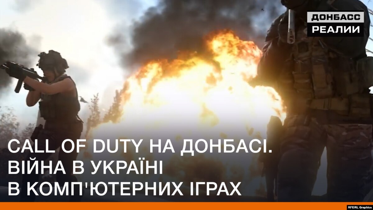 Call of Duty на Донбассе. Война в Украине в компьютерных играх