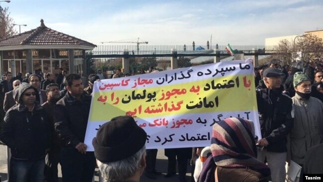 Tehran: protesters urge financial institutions to return their money. November 2017.