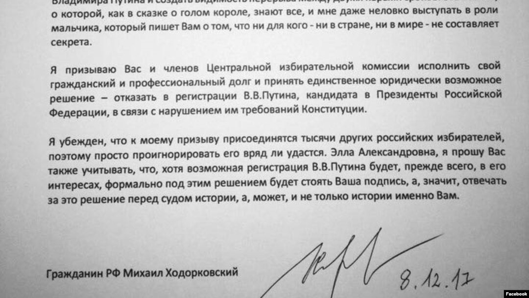 Письмо Михаила Ходорковского Элле Памфиловой, фрагмент. Декабрь