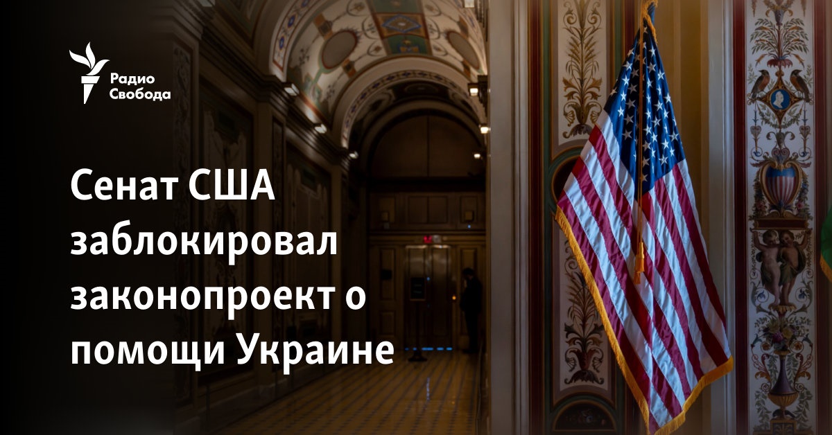 The US Senate has blocked a bill on military aid to Ukraine