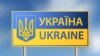 Ukraine – Border of Ukraine