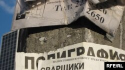 Flyers in the streets of Kyiv advertise in search of workers.