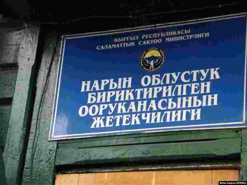 Эски имаратта азыр облустук оорукананын жетекчилиги орун алган. Башкы дарыгер Мурат Атбаев имаратты тарыхый эстелик катары сактоо максатында жетекчиликти ушул жерге жайгаштырган. 