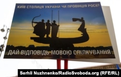 Плакат учасників пікетування Київської міської ради на підтримку проекту рішення про застосування української мови у сфері обслуговування. Київ, 20 квітня 2017 року