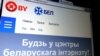 Беларусы атрымалі кірылічныя дамэны .БЕЛ