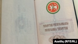 Русия паспортының татарча кушымтасы