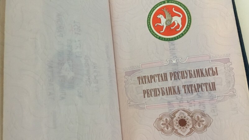 В Татарстане перестали выдавать паспорта с татарскими вкладышами