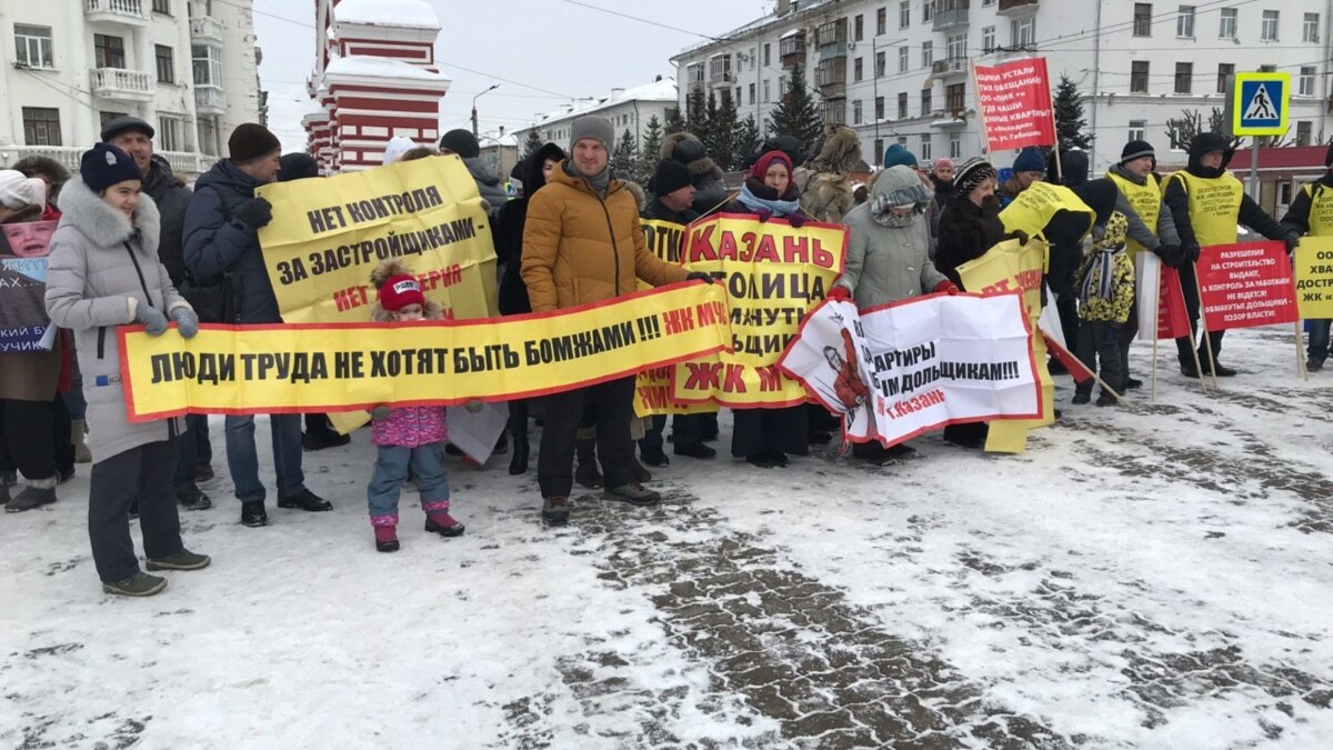 Казанские дольщики на митинге потребовали привлекать глав регионов к  ответственности за перенос сроков сдачи недостроев