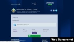 Информация на сайте Генпрокуратуры Казахстана о розыске Натальи Садыковой.