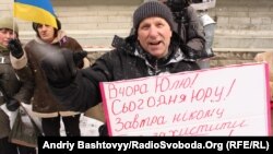 Біля Печерського районного суду учасники акції протесту вимагають звільнити Юрія Луценка, Київ, 27 лютого 2012 року