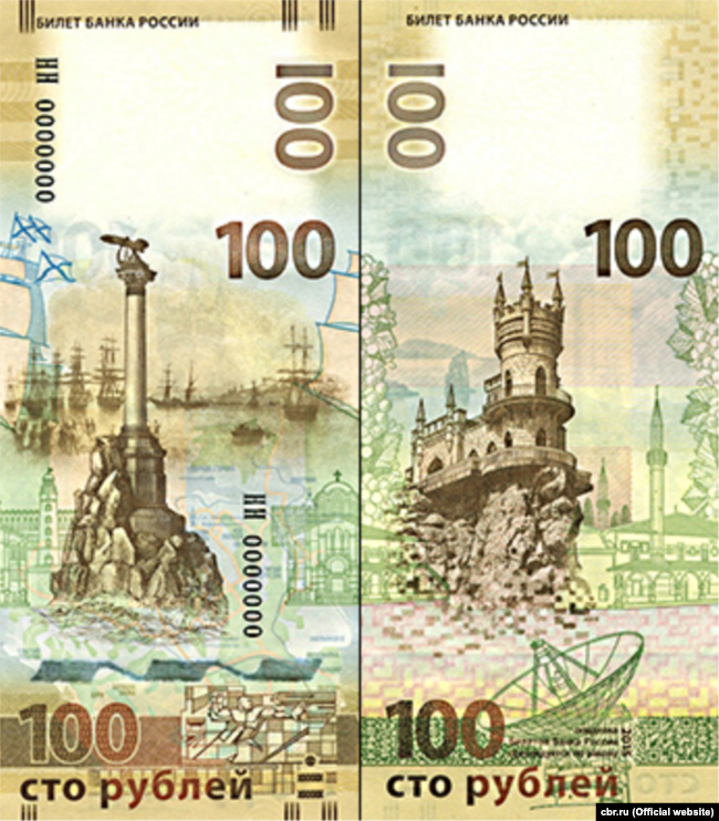 Лицевая и обратная сторона «крымской банкноты» (2015 г.)