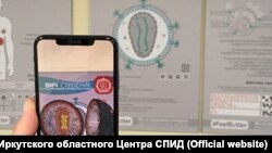 Выставка о ВИЧ с технологией дополненной реальности в Иркутском областном Центре СПИД