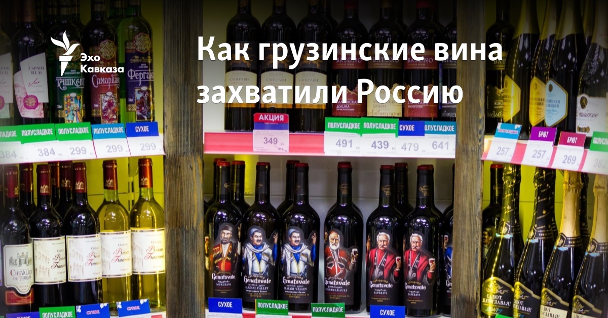 Как грузинские вина захватили Россию